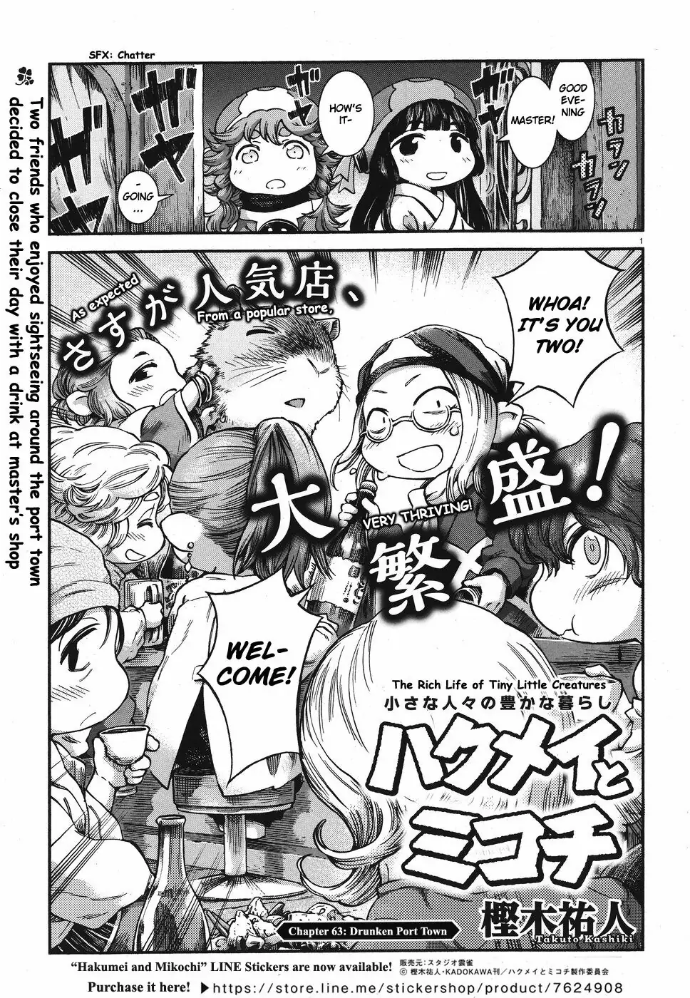 Hakumei to Mikochi-Chapter 63