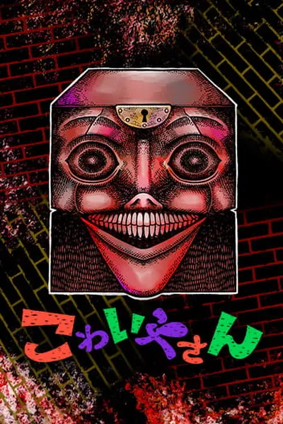 The Creepy and Freaky [ Official ]