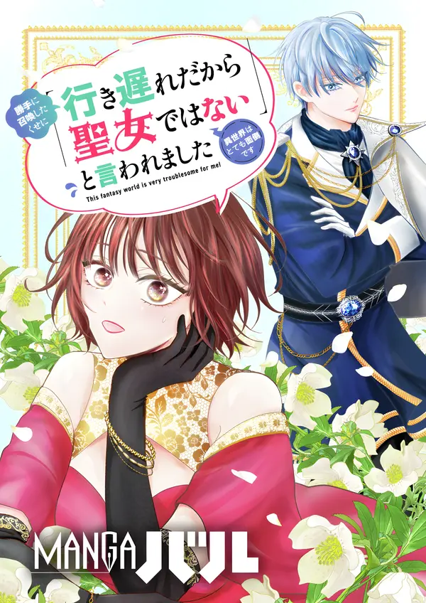 This Fantasy World Is Very Troublesome for Me! [Philia Scans]