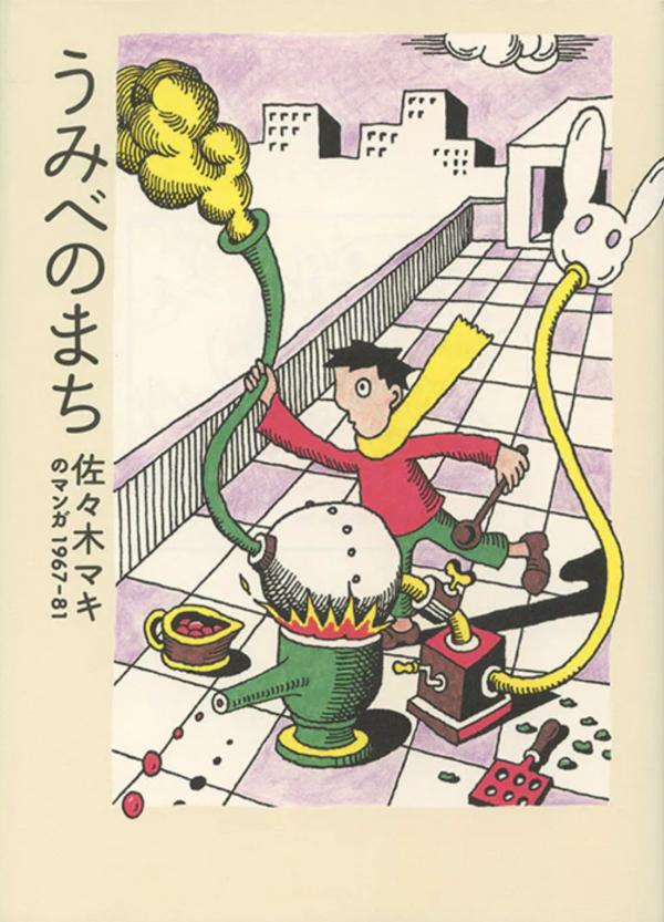 The City by the Sea: The Manga of Sasaki Maki 1967-81